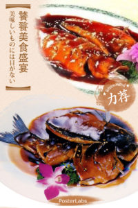 西湖醋鱼