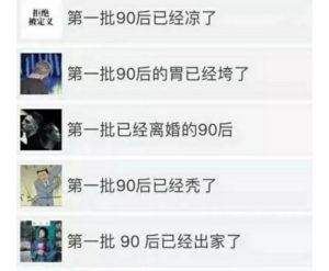 被指垮掉的90后，是时候拿起保温杯反击了！