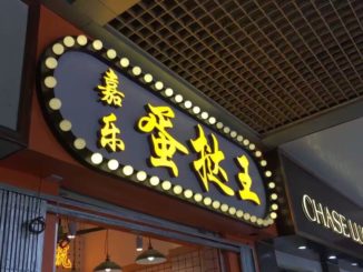 元旦出行，不能错过的“老字号”特色小吃